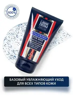 Гель - скраб для лица FOR MEN гиалуроновый 150 мл