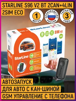 Сигнализация S96 v2 BT 2CAN+4LIN 2SIM GSM ECO