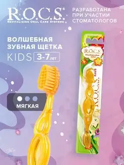 Зубная щетка мягкая для детей Kids от 3 до 7 лет