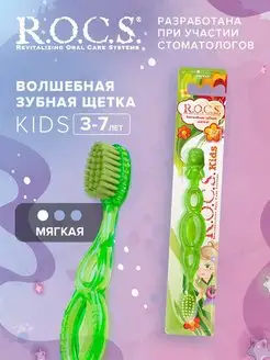 Зубная щетка мягкая для детей Kids от 3 до 7 лет