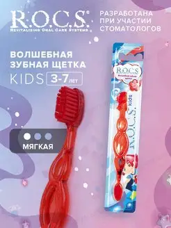 Зубная щетка мягкая для детей Kids от 3 до 7 лет