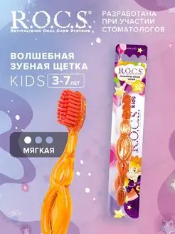 Зубная щетка мягкая для детей Kids от 3 до 7 лет