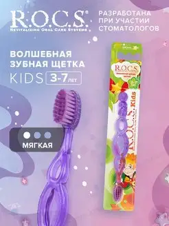 Зубная щетка мягкая для детей Kids от 3 до 7 лет