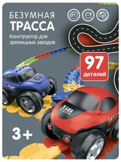 Игрушка гибкий авто трек БЕЗУМНАЯ ТРАССА гоночная машинка