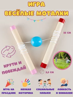 Веселые Моталки, Спортивный Игровой Набор Кто быстрее