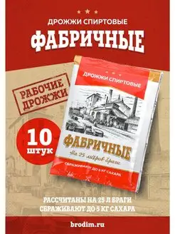 Спиртовые дрожжи, 100 г, 10 шт