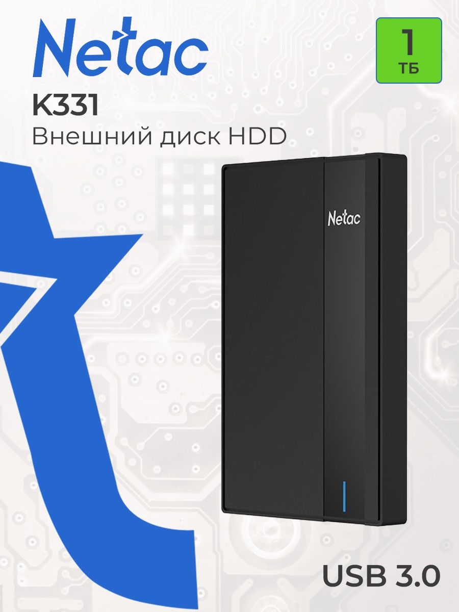 Tb k. Внешний Netac. Netac k331. Netac 2tb Netac k331 ( ). Внешний жесткий диск 2.5" Netac 1tb k331 Black упаковка.