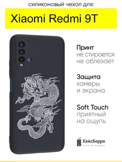 Чехол для Xiaomi Redmi 9T, серия Soft