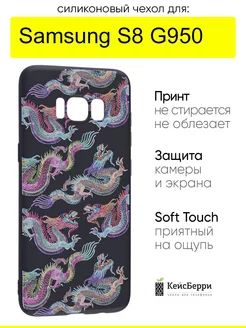 Чехол для Samsung Galaxy S8 G950, серия Soft