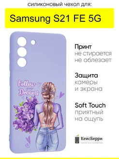 Чехол для Samsung Galaxy S21 FE 5G, серия Soft