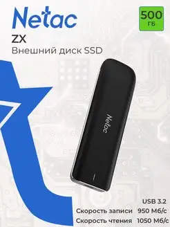 Внешний накопитель SSD 500 ГБ ZX USB-C USB 3.2 черный