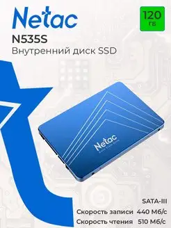 Внутренний диск SSD 120 ГБ N535S SATA-III 2.5" 3D NAND