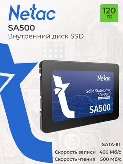 Внутренний SSD диск 120 ГБ SA500 SATA-III 2.5" 3D NAND