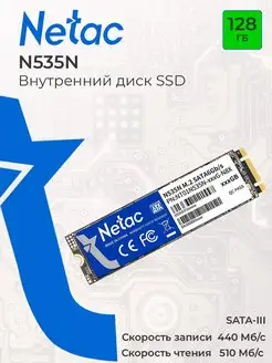 Внутренний SSD диск 128 ГБ N535N SATA-III M.2 2280