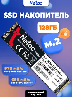 Внутренний SSD 128 ГБ N930E Pro PCIe x4 M.2 2280 TLC 3D NAND