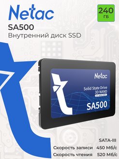 Внутренний диск SSD Netac 1 ТБ SA500 SATA-III 2.5" 3D NAND NETAC 121094273 купить за 1 859 ₽ в интернет-магазине Wildberries