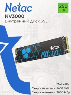 Внутренний SSD 250 ГБ NV3000 PCIe x4 M.2 2280