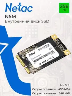 Внутренний диск SSD 256 ГБ N5M mSATA SATAIII 3D NAND