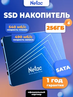 Внутренний SSD диск 256 ГБ N600S SATA-III 2.5" 3D NAND