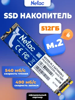 Внутренний SSD диск 512 ГБ N535N SATA-III M.2 2280