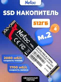 Внутренний SSD диск 512 ГБ N930E Pro M.2 2280