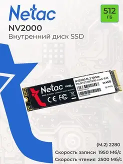 Внутренний SSD диск 512 ГБ NV2000 M.2 2280