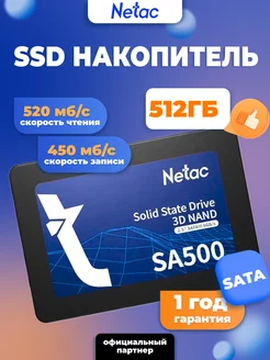 Внутренний SSD диск 512 ГБ SA500 SATA-III 2.5" 3D NAND