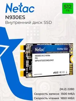 Внутренний SSD диск 512 ГБ N930ES NVMe M.2 2242