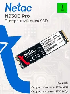 Внутренний SSD 1 ТБ N930E Pro PCIe x4 M.2 2280 TLC 3D NAND