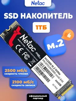 Внутренний SSD диск 1 ТБ NV2000 PCIe x4 M.2 2280