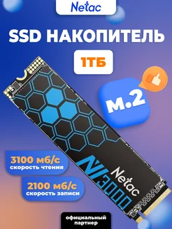 Внутренний SSD 1 ТБ NV3000 PCIe x4 M.2 2280