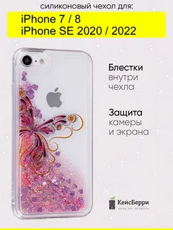 Чехол для iPhone 7, 8, SE 2020, SE 2022, серия Brilliant