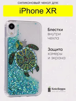 Чехол для iPhone XR, серия Brilliant