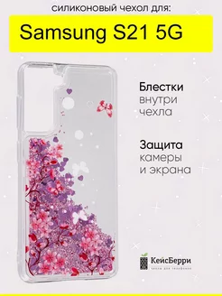 Чехол для Galaxy S21 5G, серия Brilliant