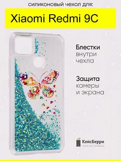 Чехол для Xiaomi Redmi 9C, серия Brilliant