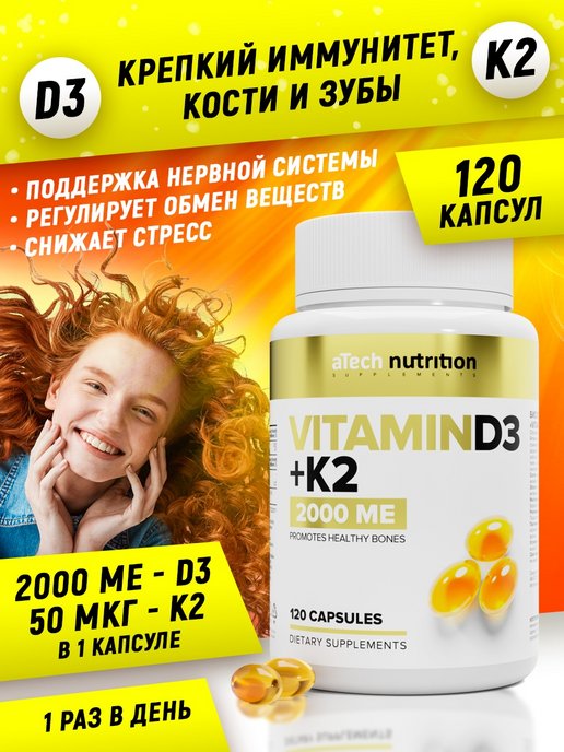 Витамин Д3 К2 2000 120 капсул для иммунитета Бад