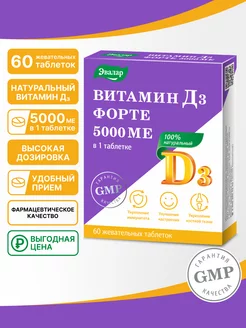 Витамин Д3 форте 5000 МЕ таблетки 60 шт