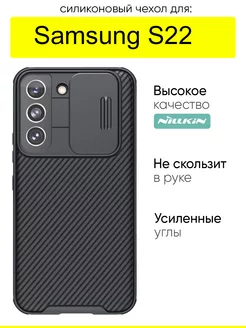 Чехол для Samsung Galaxy S22, серия Camshield Pro