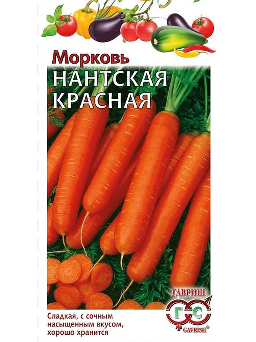 Семена Гавриш морковь Нантская красная 2 г