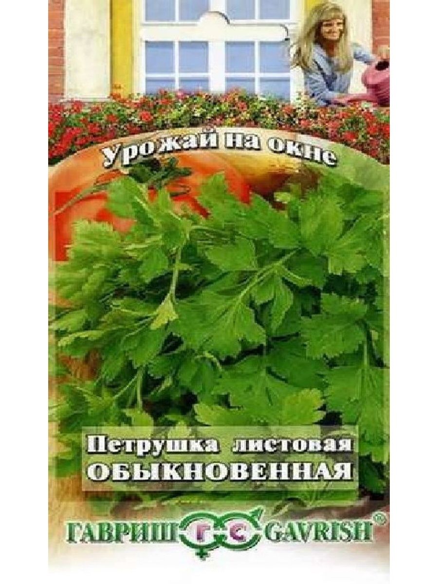 Петрушка листовая обыкновенная Гавриш