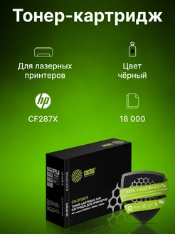 Картридж лазерный CS-CF287X CF287X