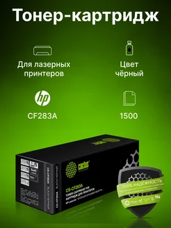 Картридж лазерный CS-CF283A CF283A черный