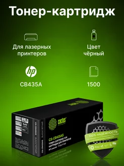 Картридж лазерный CS-CB435AS CB435A черный