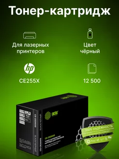 Картридж лазерный CS-CE255XS CE255X черный