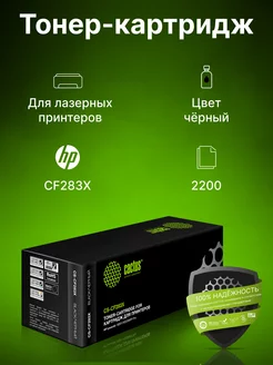 Картридж лазерный CS-CF283X CF283X черный