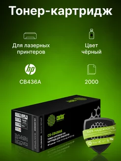 Картридж лазерный CS-CB436AS CB436A черный