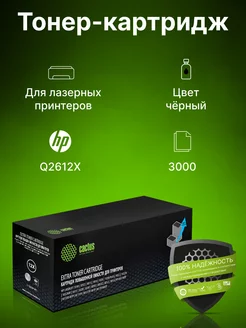 Картридж лазерный CS-Q2612X-MPS