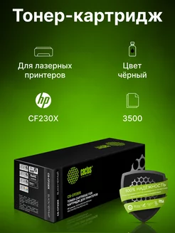 Картридж лазерный CS-CF230X CF230X черный (3500стр.)