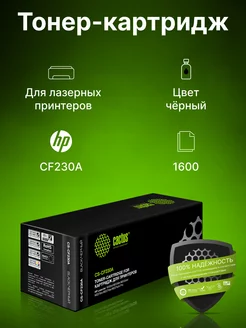 Картридж лазерный CS-CF230A CF230A черный