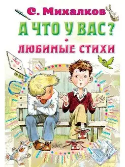 А что у вас? Любимые стихи